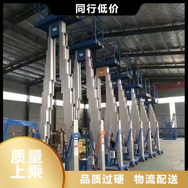铝合金升降机高空作业平台客户信赖的厂家优质原料