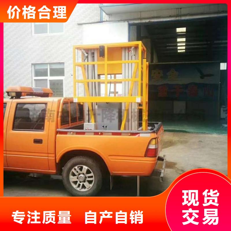 车载升降机升降平台质量安心来图来样定制