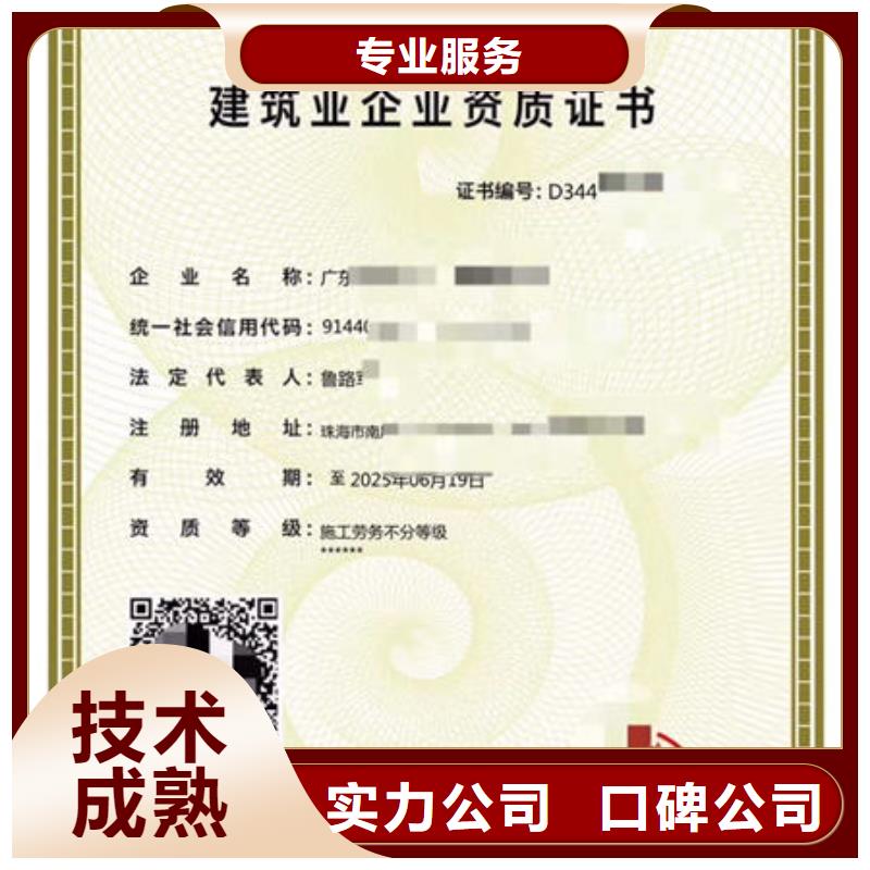 【建筑资质特种作业操作证诚信放心】技术可靠