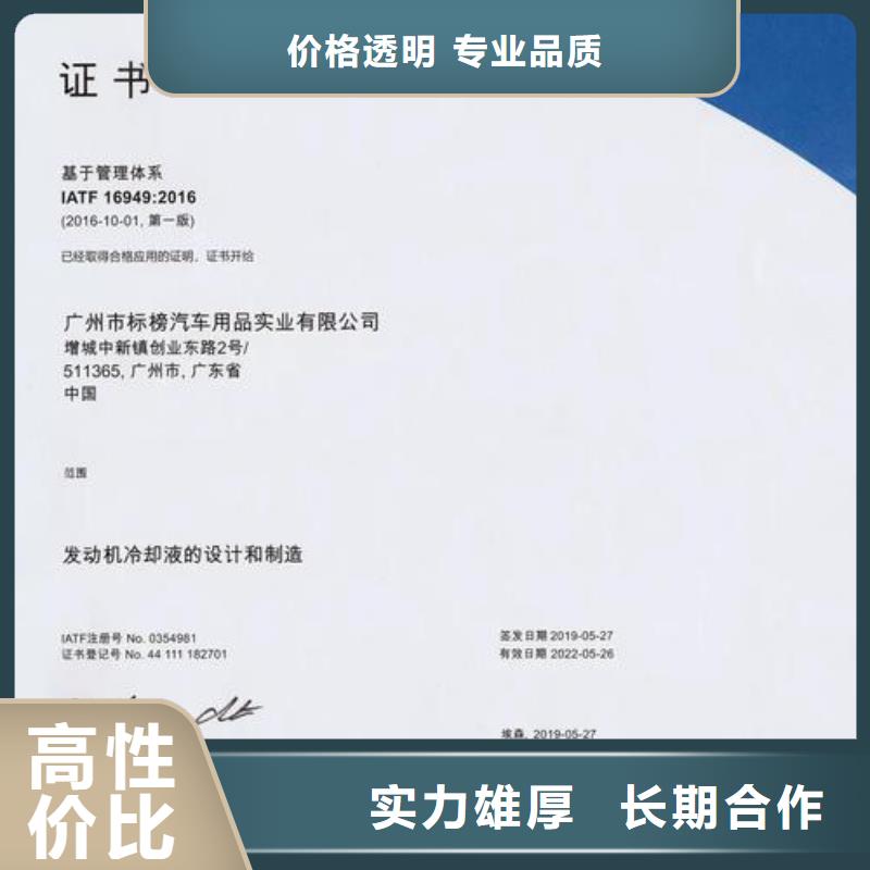 IATF16949认证【AS9100认证】讲究信誉实力公司