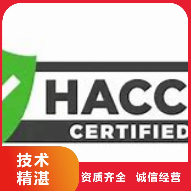 HACCP认证FSC认证比同行便宜<本地>制造商