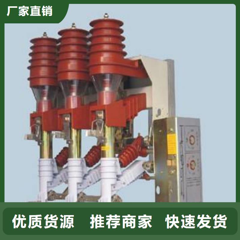 高压负荷开关-GW9-12/630新型/老型优选好材铸造好品质本地公司
