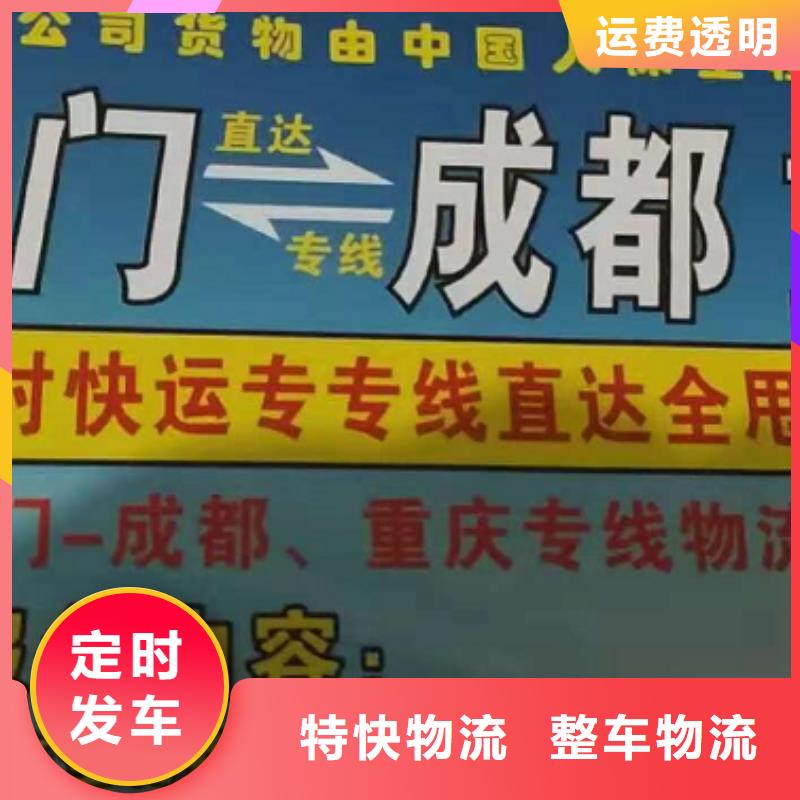 六安【物流专线】厦门到六安专线物流公司货运零担大件回头车托运宠物托运