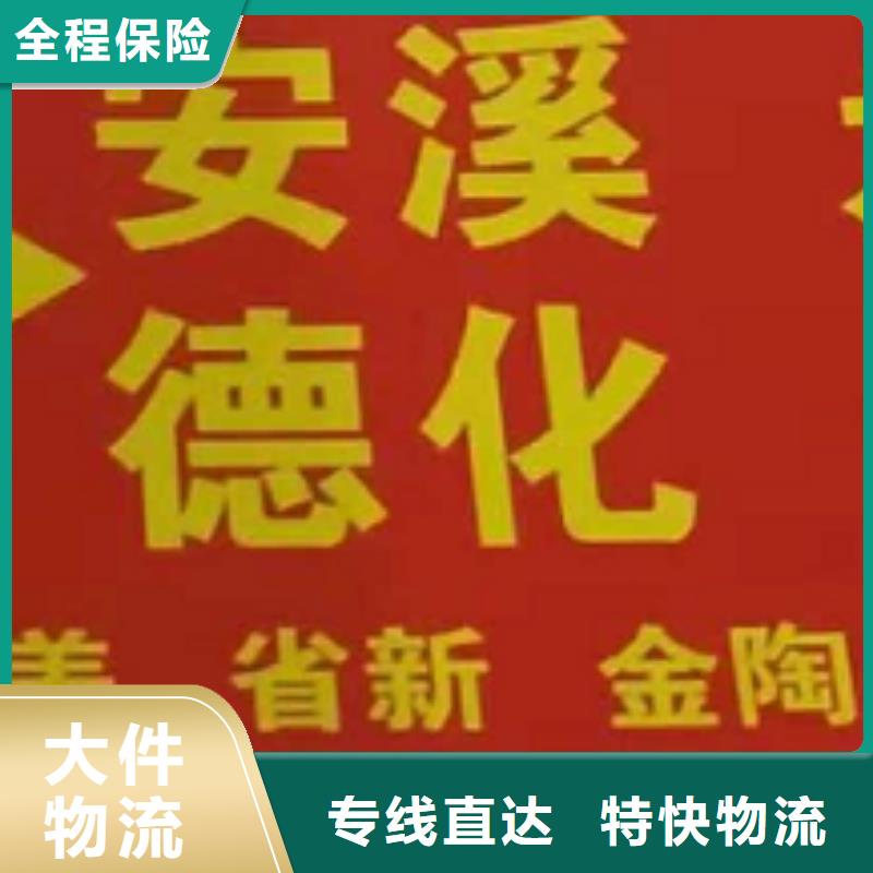 海西货运公司】厦门到海西货运物流专线公司冷藏大件零担搬家服务卓越