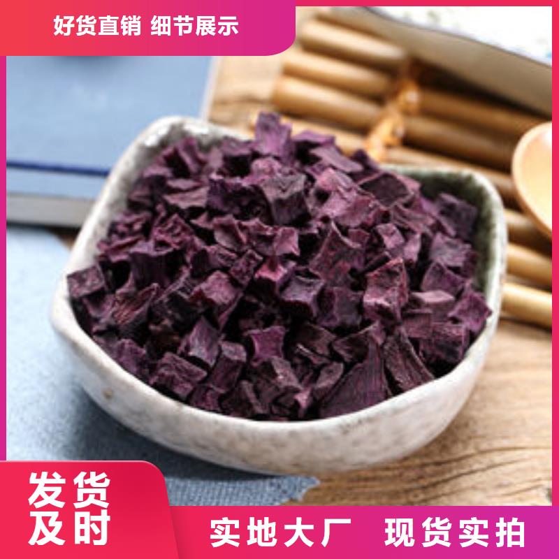 
紫甘薯丁
值得信赖厂家直销供货稳定