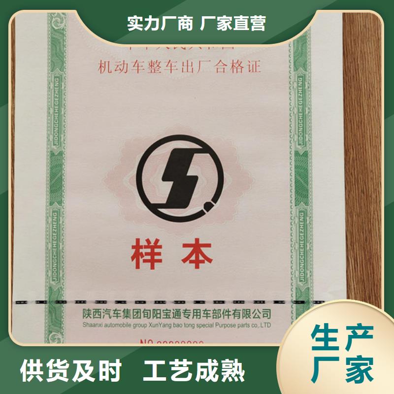 机动车合格证防伪水票印刷制做大库存无缺货危机N年专注