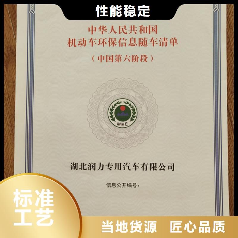 【机动车合格证-防伪培训制作印刷厂实力商家】同城经销商