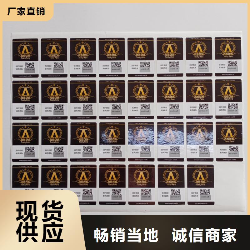  防伪贴纸出厂严格质检从厂家买售后有保障