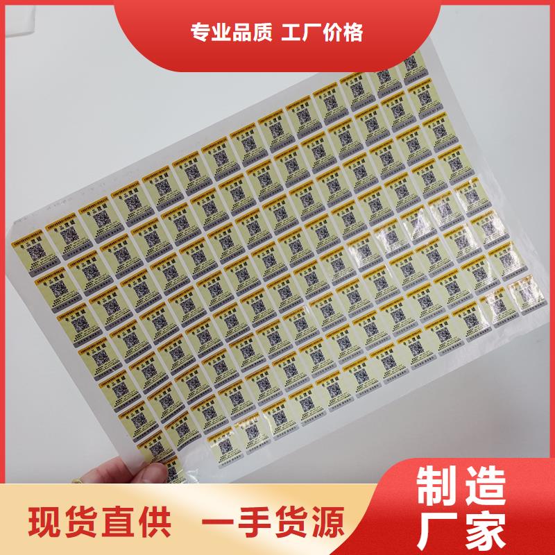 防伪贴纸订制批发同城厂家