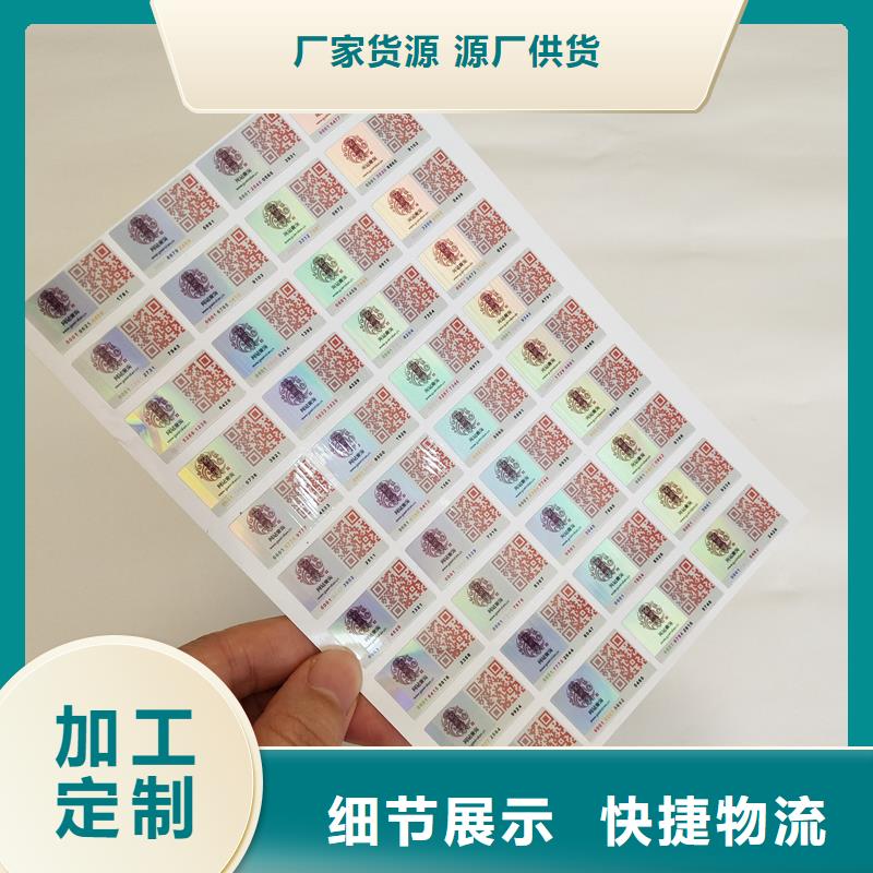 防伪标识可零售可批发市场报价