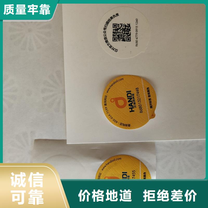 防伪标识品质优选质检严格放心品质