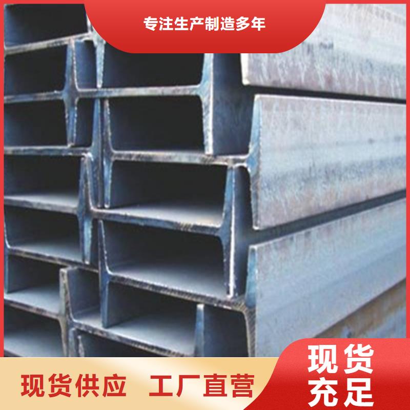 工字钢【槽钢】定制批发品质信得过