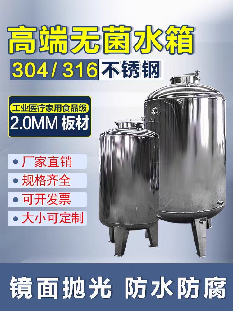【不锈钢无菌水箱】,不锈钢纯水箱品种全-煌供水设备(南通市分公司)-云商赢企