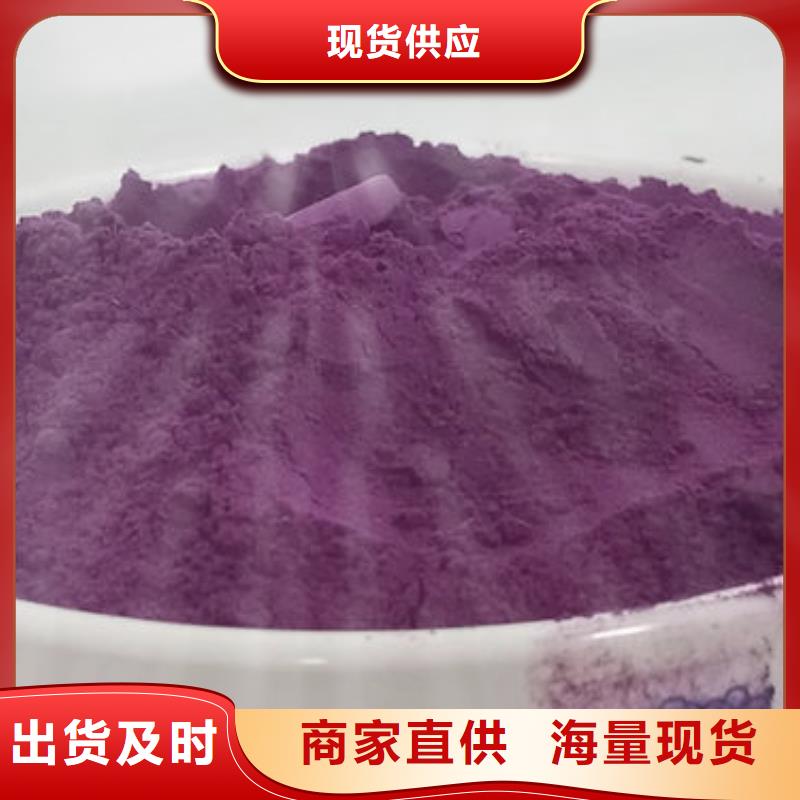 食品级紫薯粉全国送货上门本地服务商