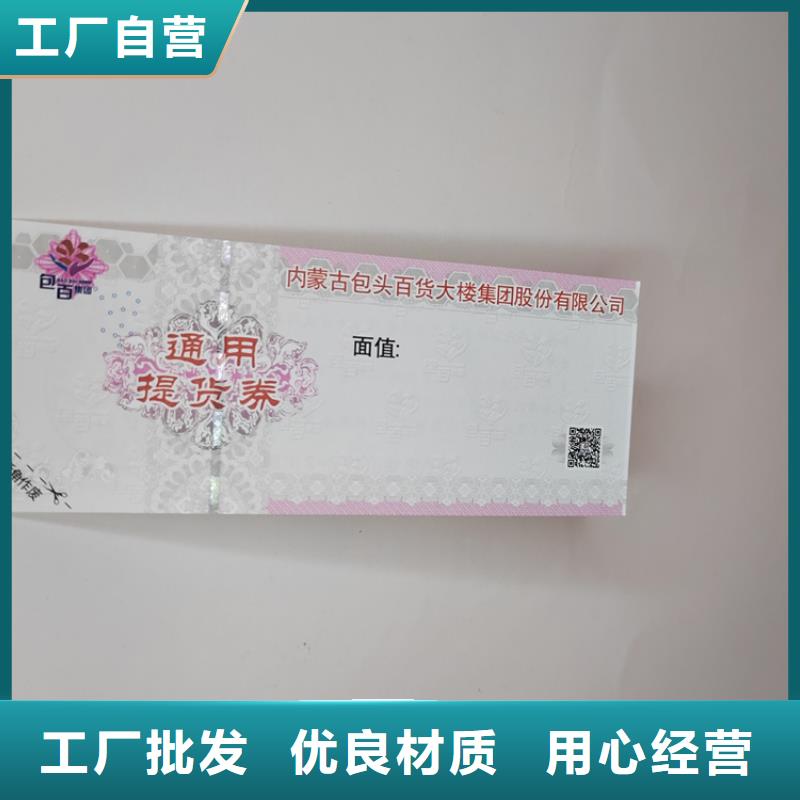 超市刮奖劵印刷防伪水票定做印刷厂家制作厂家鑫瑞格欢迎咨询厂家型号齐全