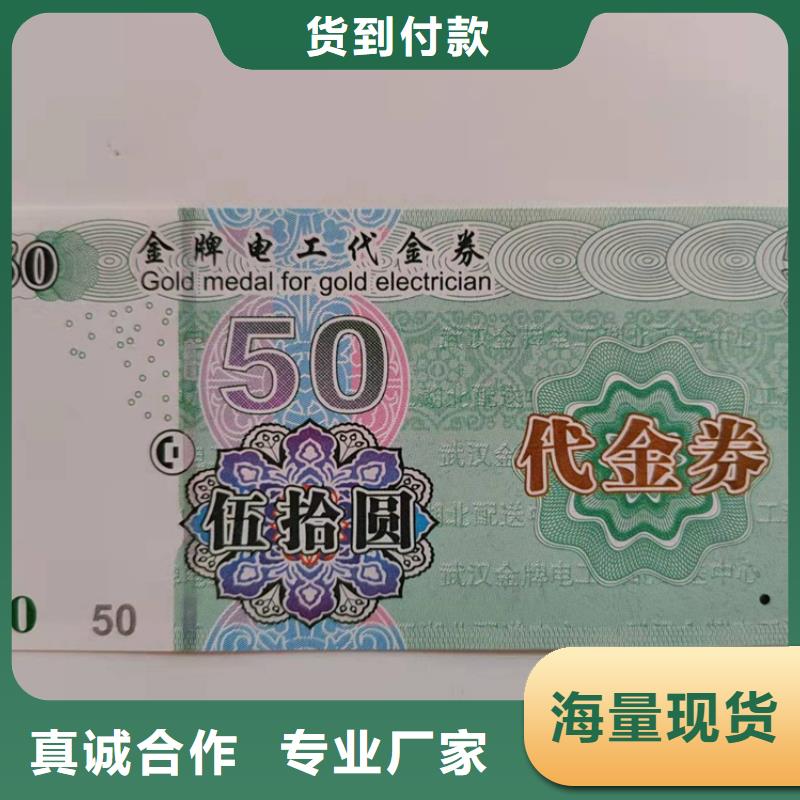 横峰折扣劵印刷厂家水务集团水票印刷厂家鑫瑞格欢迎咨询同城供应商