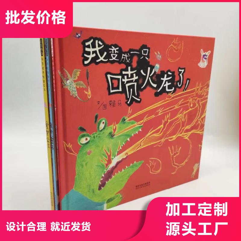 绘本批发儿童绘本招微商代理性能稳定【当地】货源