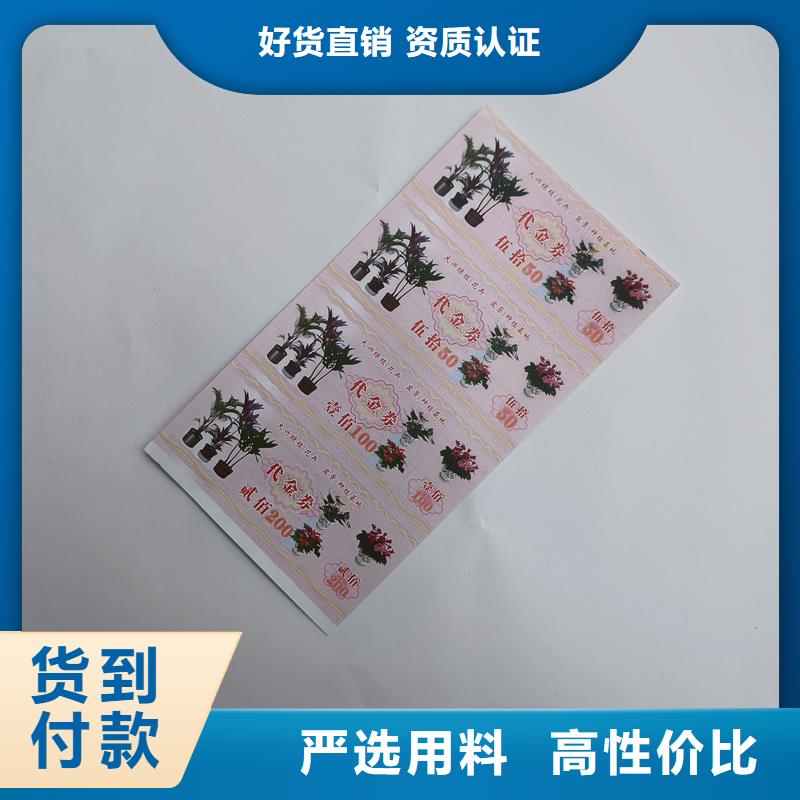 防伪代金券代金券加工选择大厂家省事省心