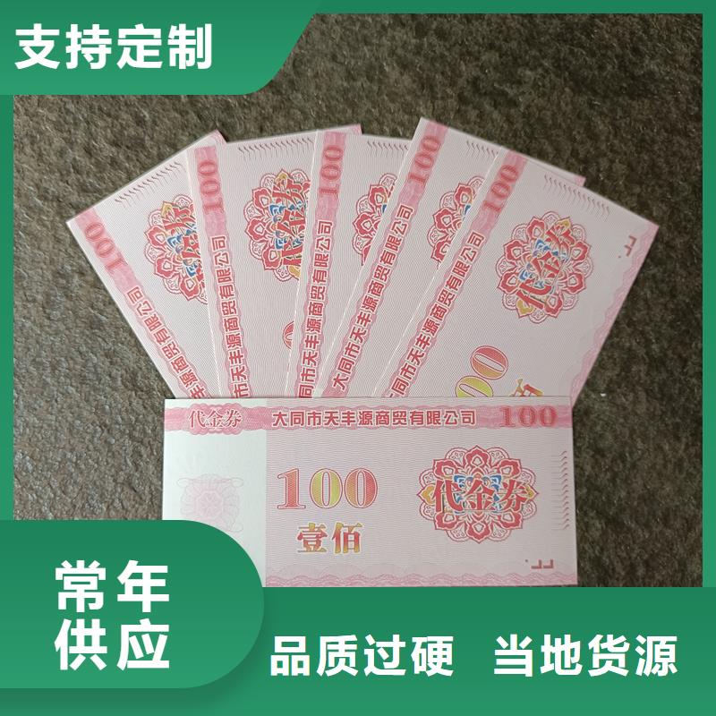 临高县定做代金券餐票印刷价格专业设计