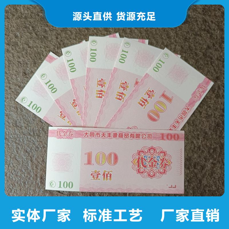 防伪票券厂家直销货源充足同城品牌