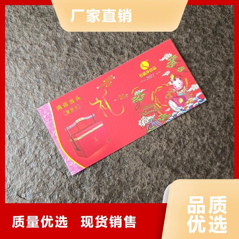 防伪优惠券提货券定制老客户钟爱
