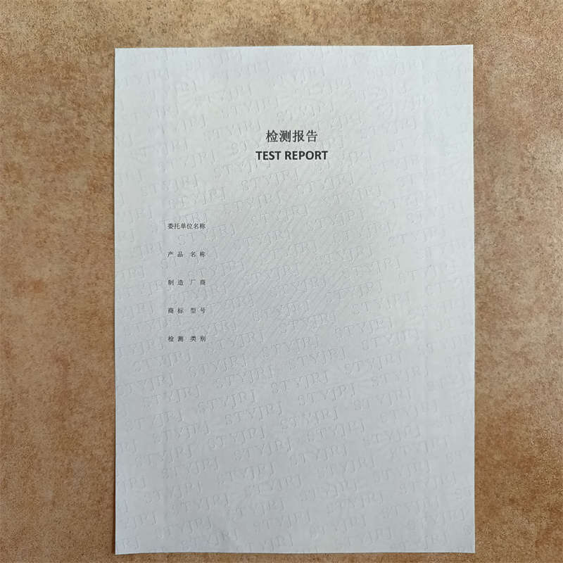 检测报告防伪水印纸防复印纸自营品质有保障