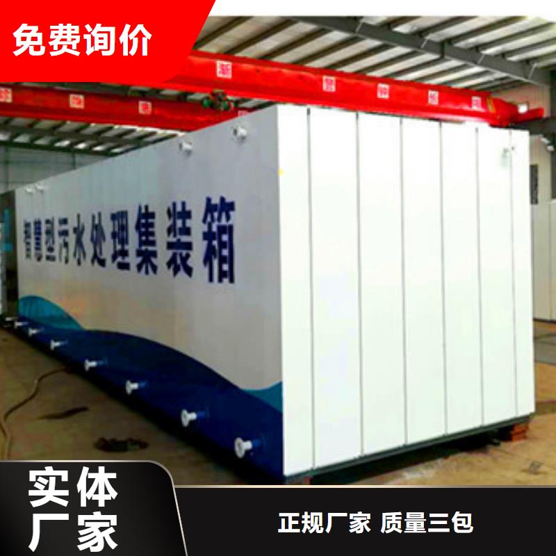 污水处理集装箱式一体化可接急单让客户买的放心