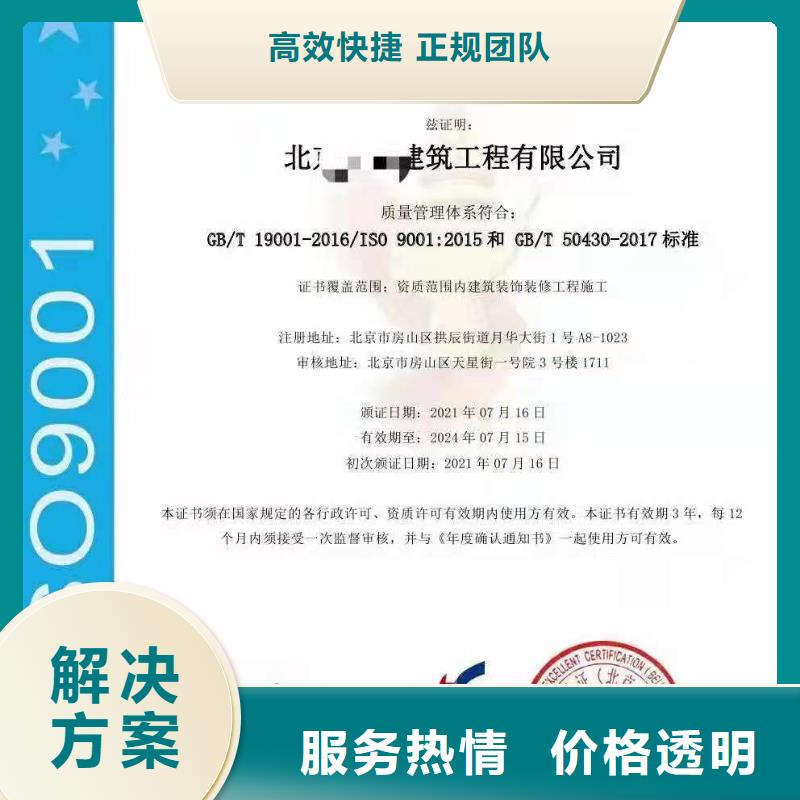 ISO认证【企业资质认证】价格公道当地品牌