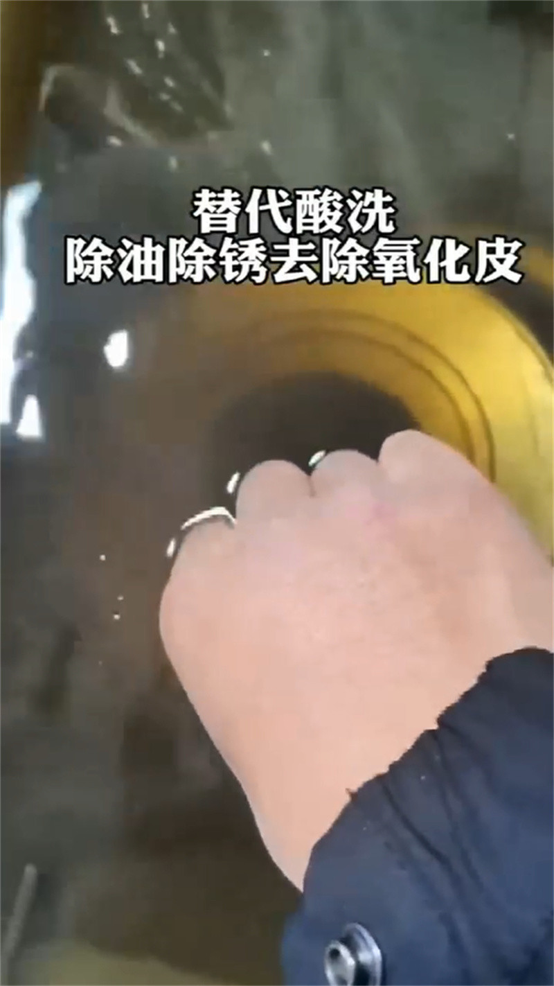 除锈除油二合一