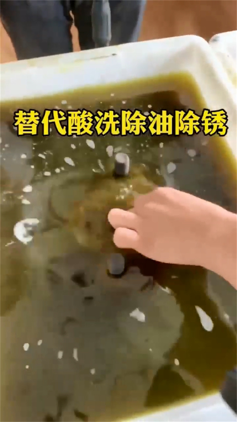 除锈剂可以洗油泥嘛