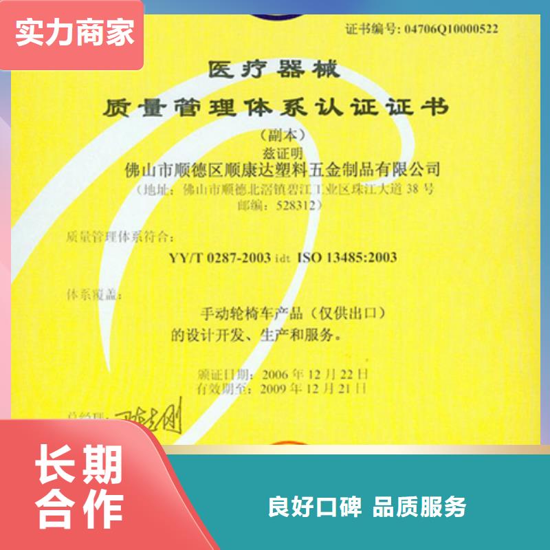广东珠海市井岸镇ISO标准质量认证机构简单技术可靠