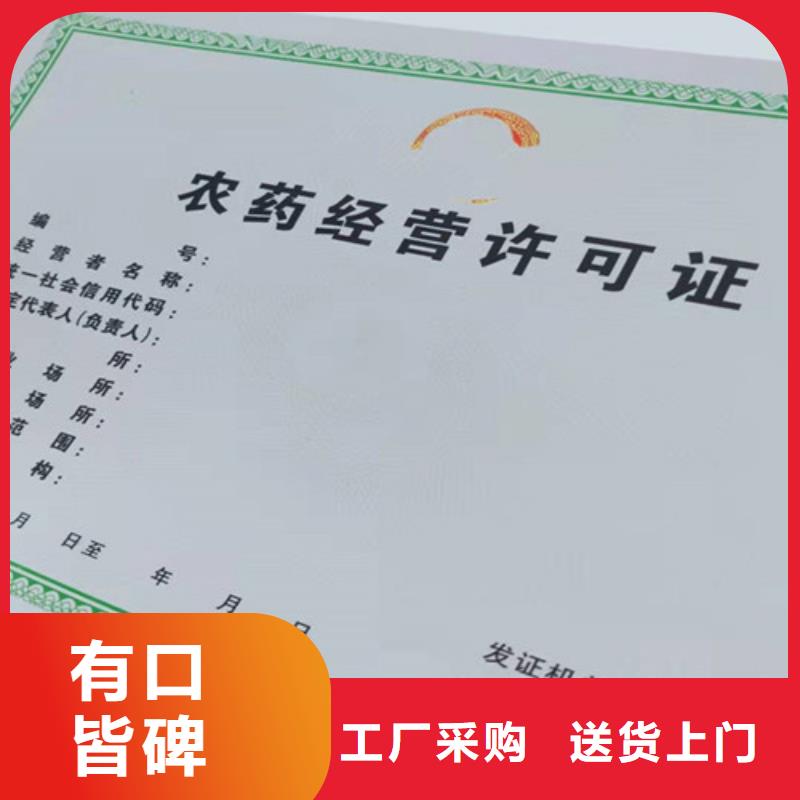 农药经营许可证印刷厂/营业执照制作印刷厂家低价货源