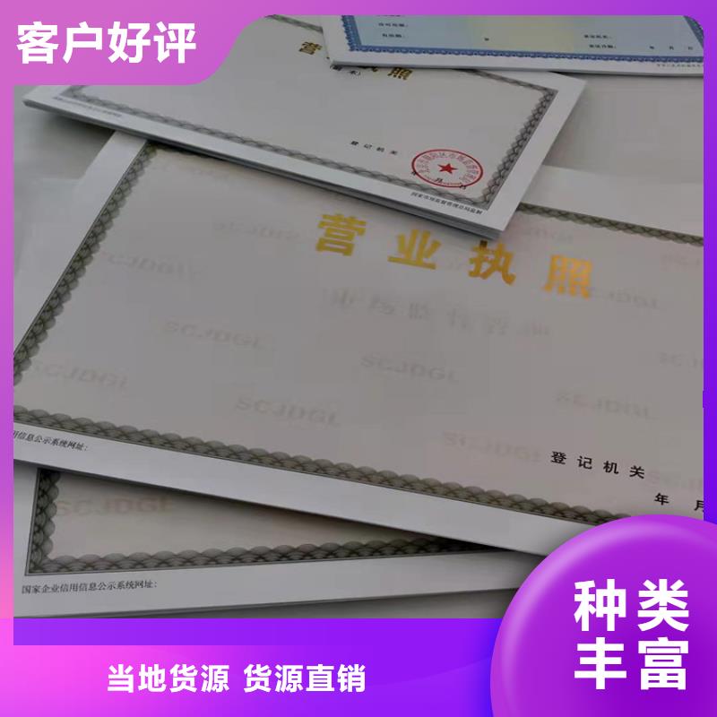 危险化学品经营许可证制作厂家/新版营业执照印刷<当地>服务商