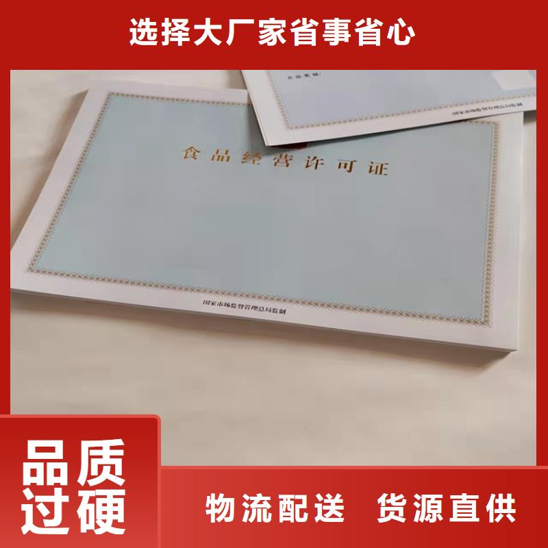 药品经营许可证印刷定做/新版营业执照印刷厂当地品牌