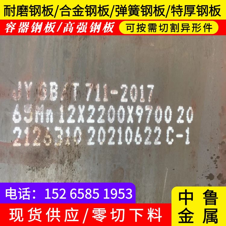 28mm毫米厚65锰耐磨钢板哪有卖2025已更新(今日/资讯)现货销售