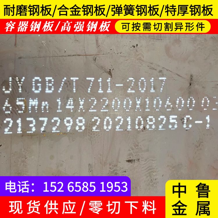 张家界弹簧钢板65mn零割厂家当地经销商