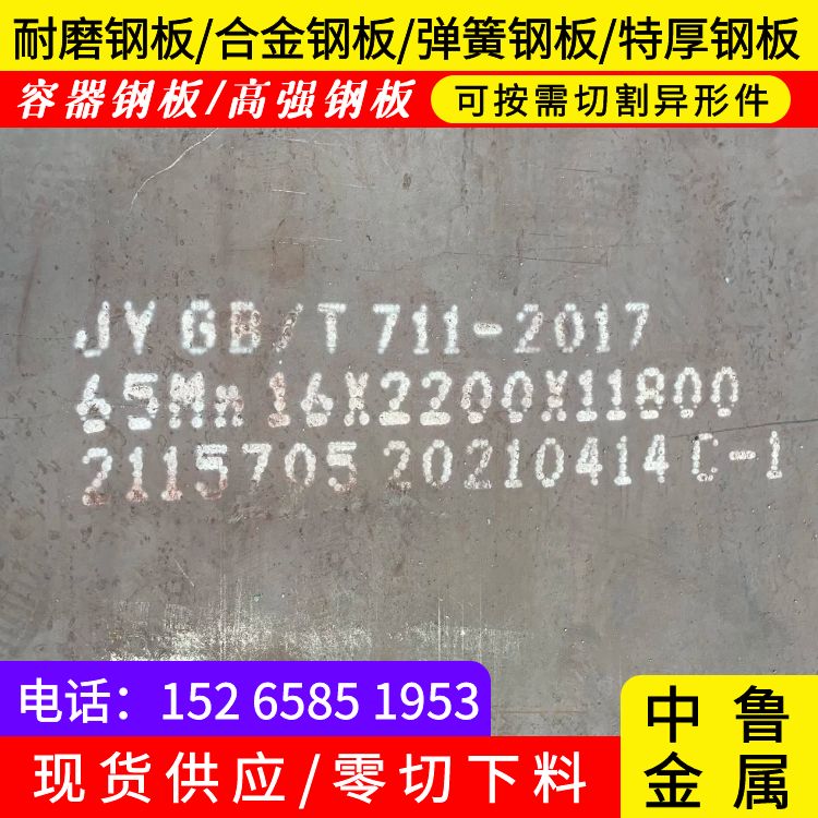 12mm毫米厚65mn弹簧钢板材激光零切用心制作