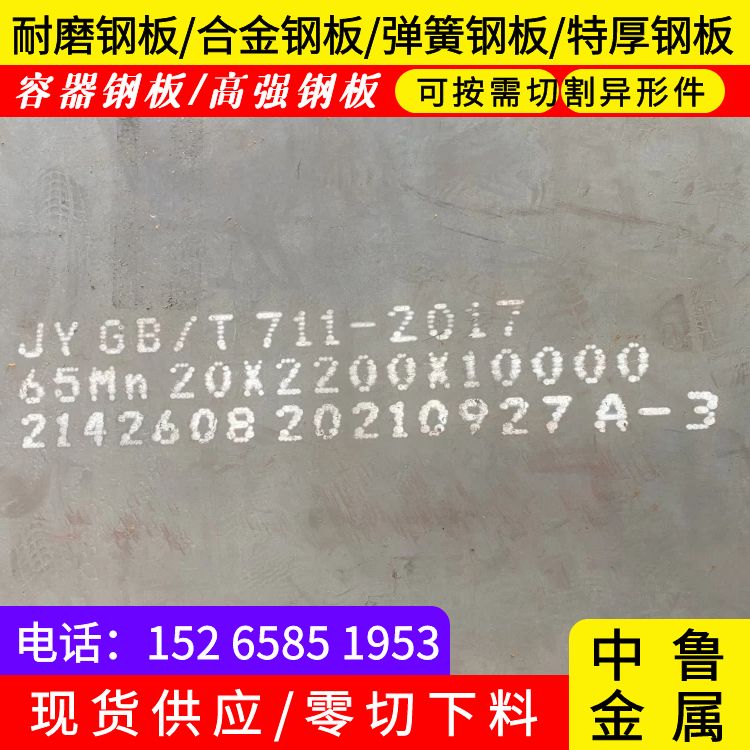 18mm毫米厚65mn弹簧钢板火焰切割2025已更新(今日/资讯)厂家货源