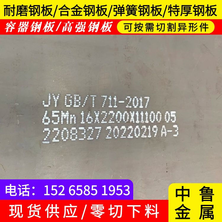 汕头65mn锰钢板零切厂家[当地]服务商