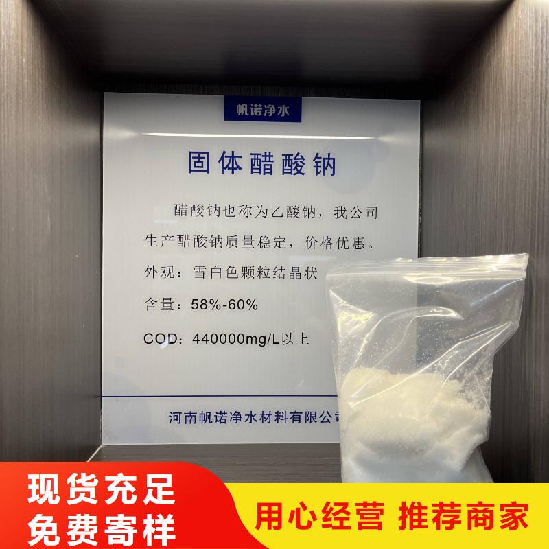 固体醋酸钠那里有大厂正品品质保障自主研发