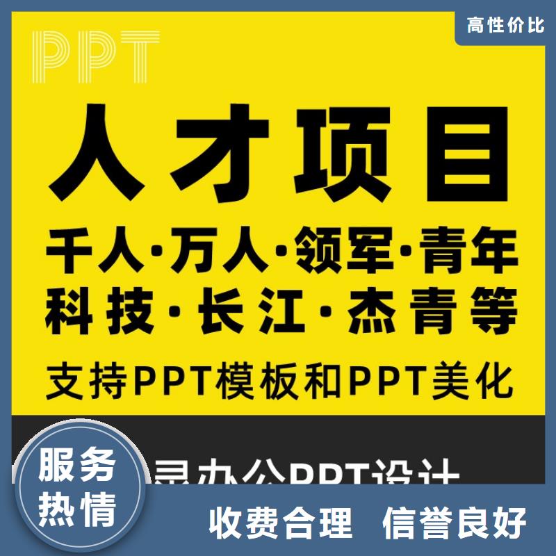 黄冈PPT美化设计国家杰青诚信企业