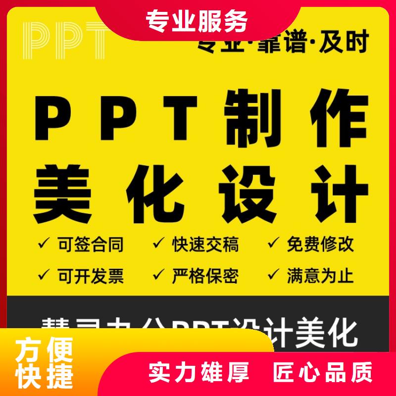 优青PPT排版可开发票当地生产商