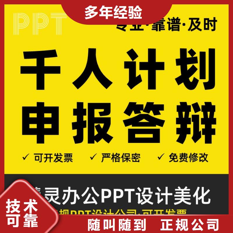 正高PPT排版可开发票{本地}公司