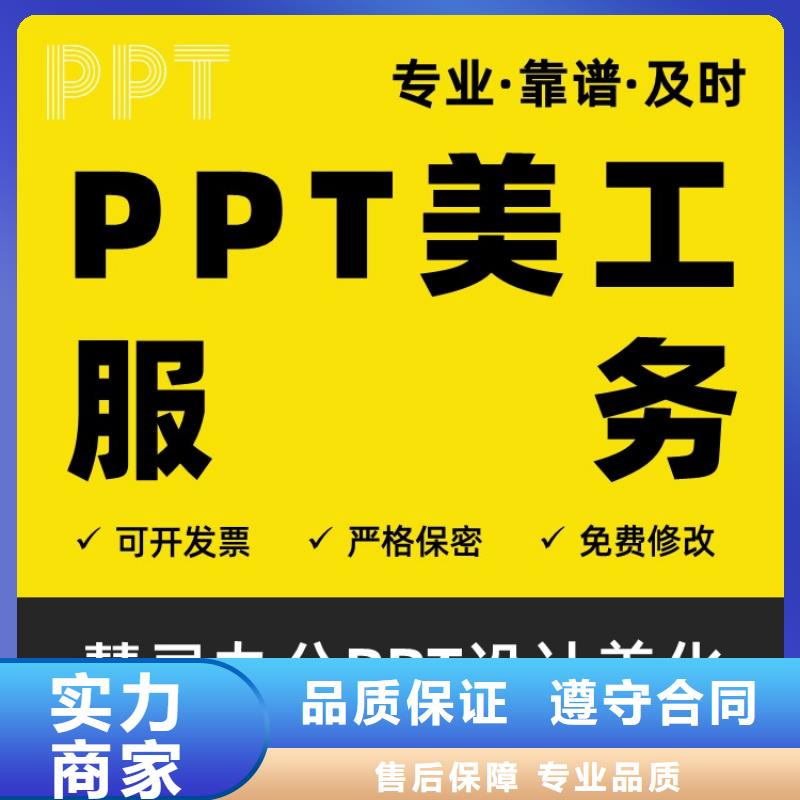 台州PPT设计公司优青在线咨询