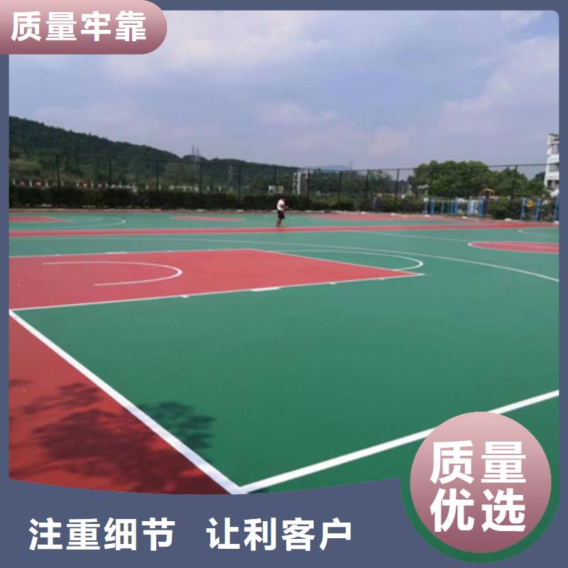 泗阳硅pu篮球场修建材料费用精选优质材料