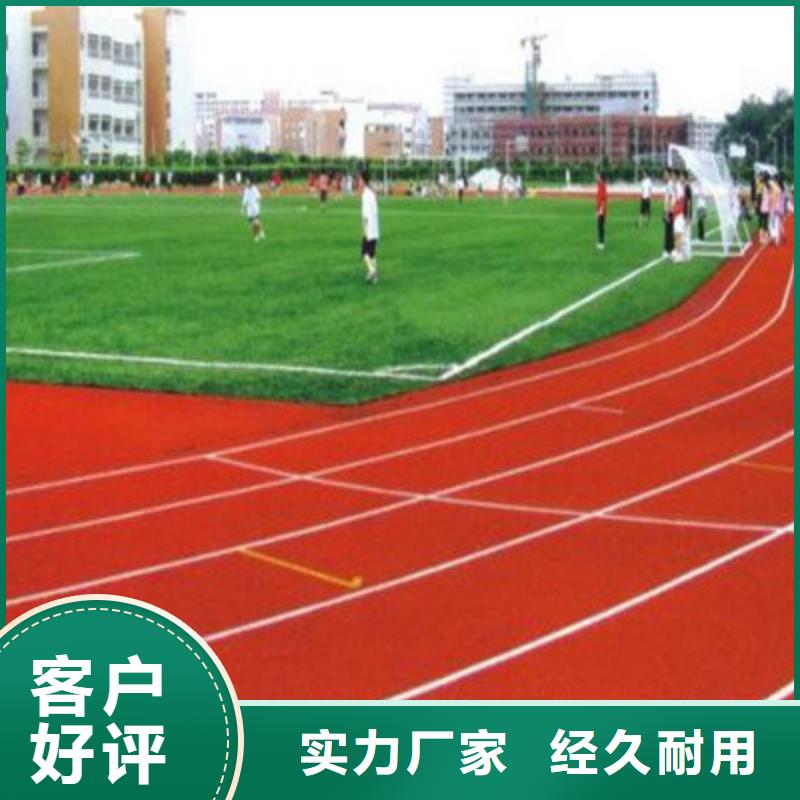 新泰学校操场铺设塑胶跑道材料推荐实力优品