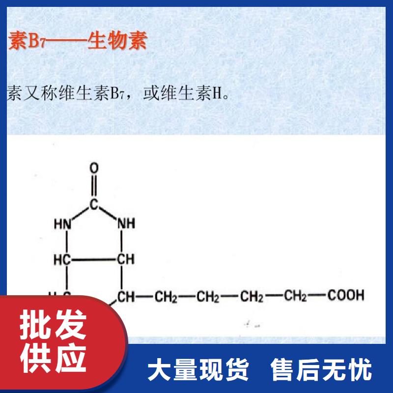 新和D-生物素用途支持大批量采购