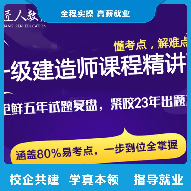 土木工程一级建造师有哪些科目【匠人教育】[当地]经销商