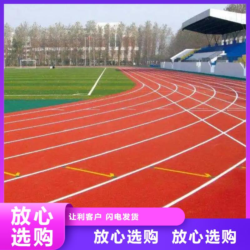 环保型塑胶跑道复合型塑胶跑道实拍品质保障本地经销商
