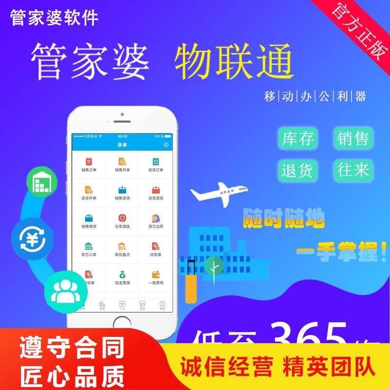 管家婆销售进销存系统十大排名专业品质